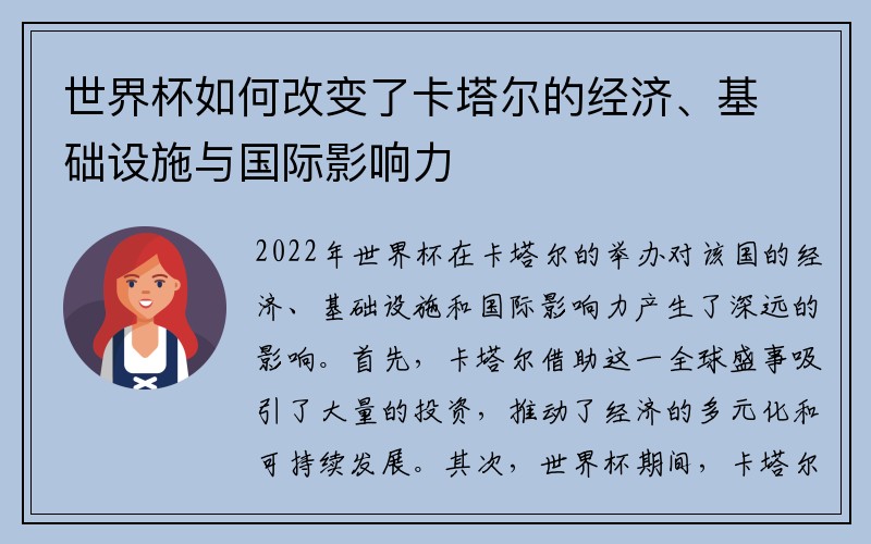 世界杯如何改变了卡塔尔的经济、基础设施与国际影响力