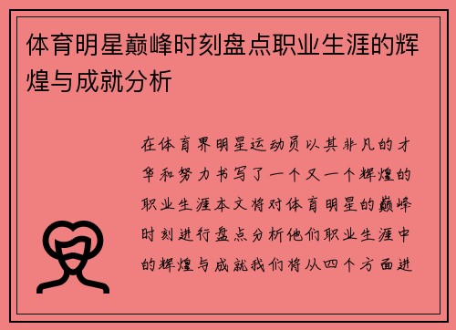 体育明星巅峰时刻盘点职业生涯的辉煌与成就分析