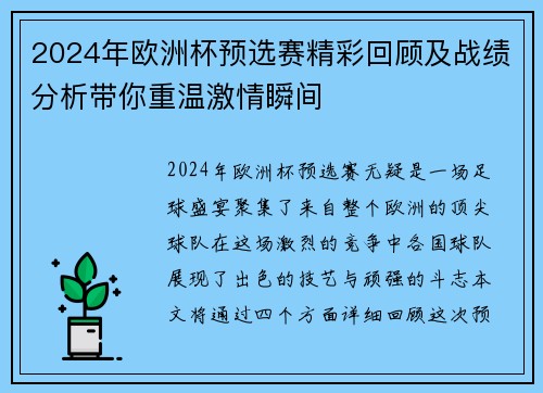 2024年欧洲杯预选赛精彩回顾及战绩分析带你重温激情瞬间