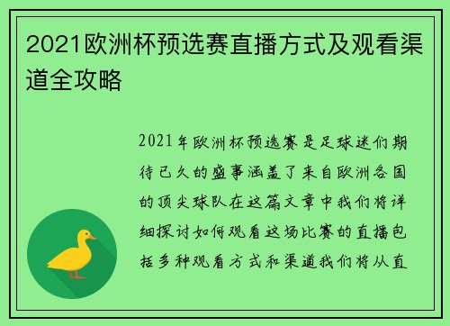 2021欧洲杯预选赛直播方式及观看渠道全攻略