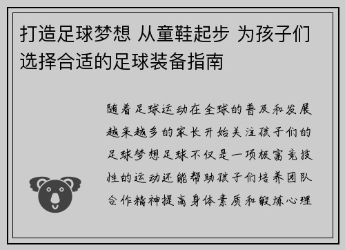 打造足球梦想 从童鞋起步 为孩子们选择合适的足球装备指南