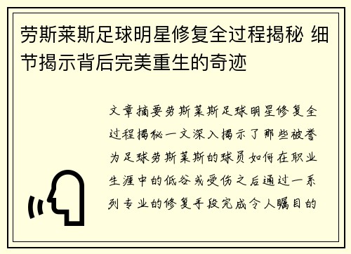 劳斯莱斯足球明星修复全过程揭秘 细节揭示背后完美重生的奇迹