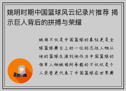 姚明时期中国篮球风云纪录片推荐 揭示巨人背后的拼搏与荣耀