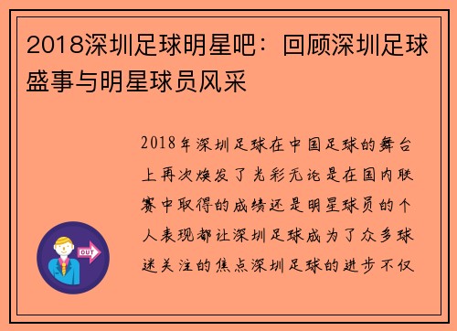 2018深圳足球明星吧：回顾深圳足球盛事与明星球员风采