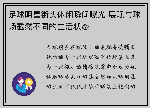 足球明星街头休闲瞬间曝光 展现与球场截然不同的生活状态